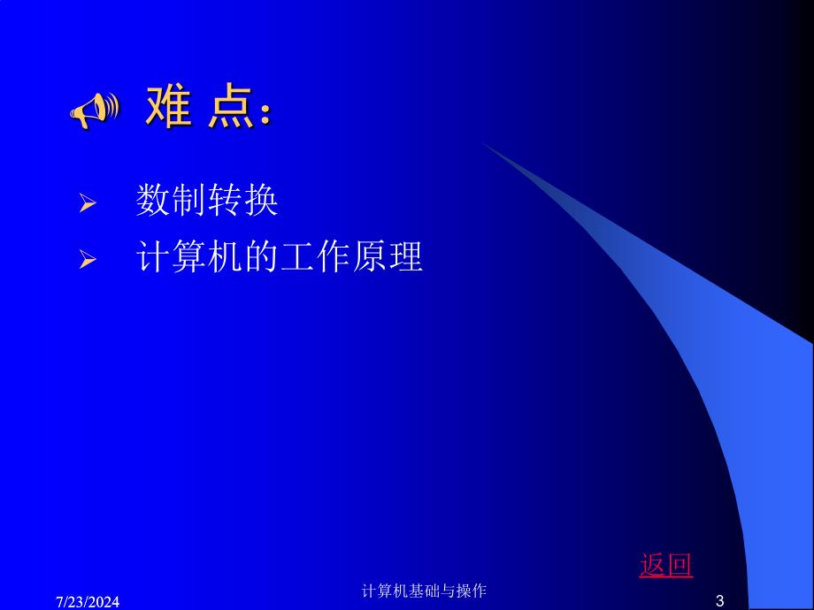 《计算机基础培训》PPT课件.ppt_第3页