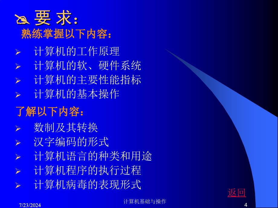 《计算机基础培训》PPT课件.ppt_第4页