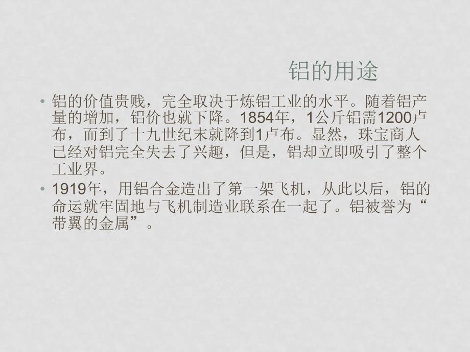 高一化学专题二全部课件苏教版必修一铝的性质课件_第4页