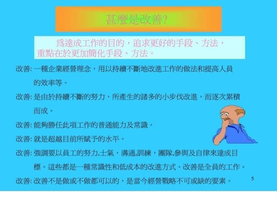 品活动推动(改善提案_第5页