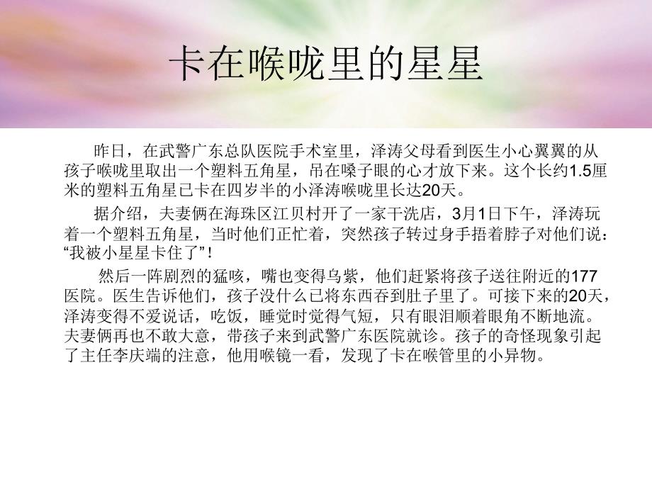 不乱吃东西课件-小班安全教育.ppt_第2页