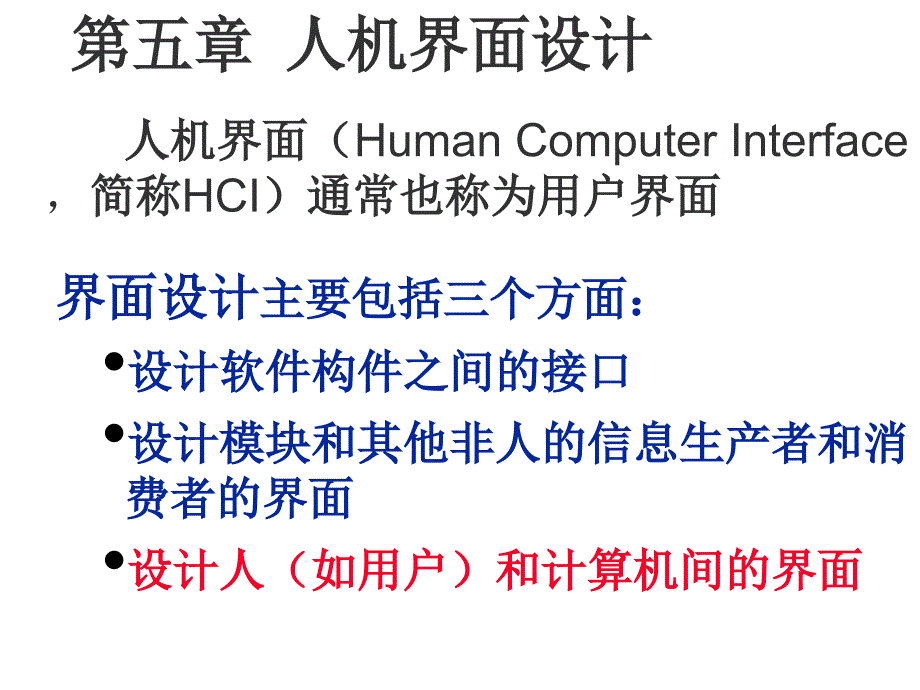 人机界面设计方案教学_第1页