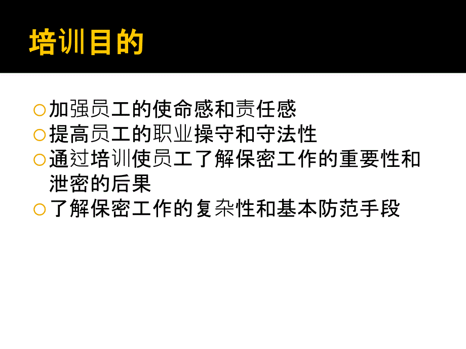 《保密工作培训》PPT课件.ppt_第2页