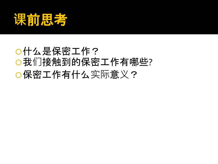 《保密工作培训》PPT课件.ppt_第3页