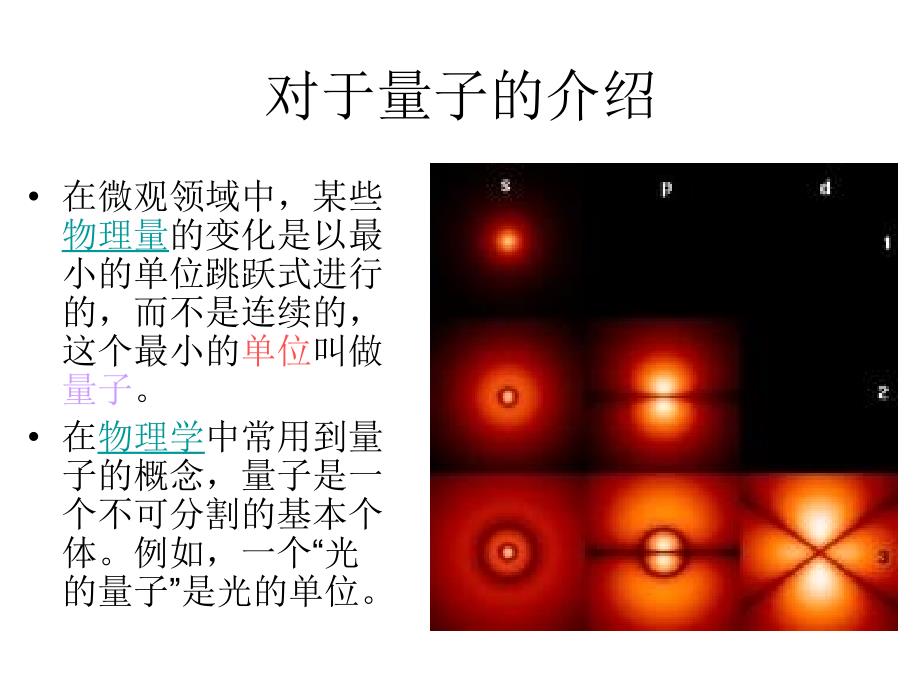 量子纠缠1.ppt_第2页