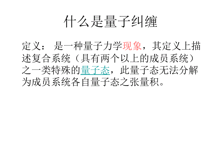 量子纠缠1.ppt_第3页