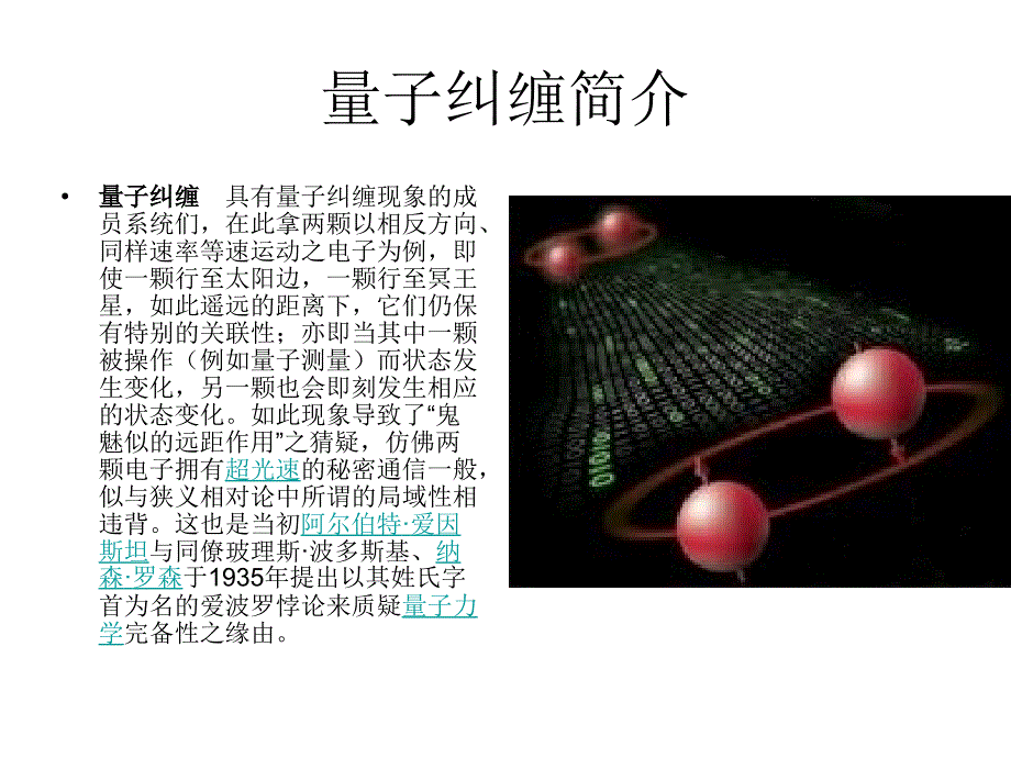 量子纠缠1.ppt_第4页