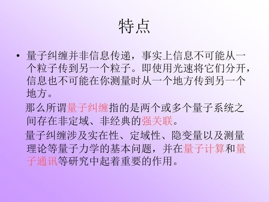 量子纠缠1.ppt_第5页