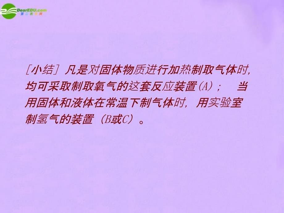 最新中考化学常见气体的制备和验证课件人教新课标版课件_第5页