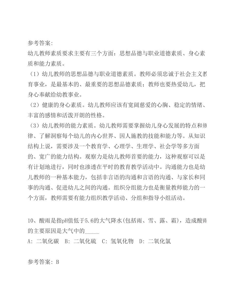 山东省临沂市费县教师招聘考试历年真题.pdf_第5页