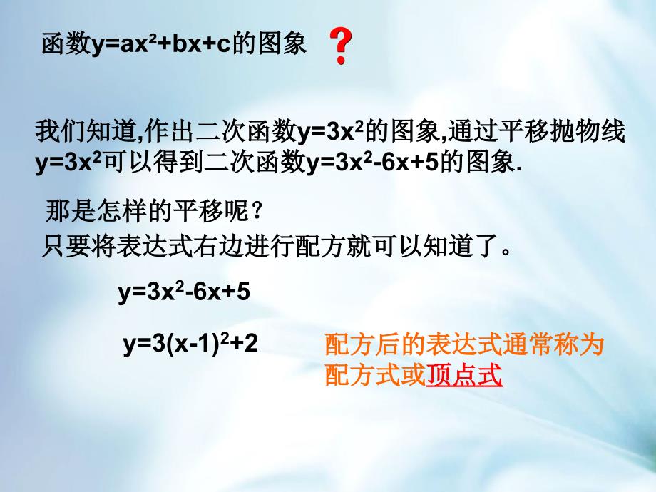 北师大版数学九年级下册：2.2二次函数的图象与性质第三课时ppt课件_第4页