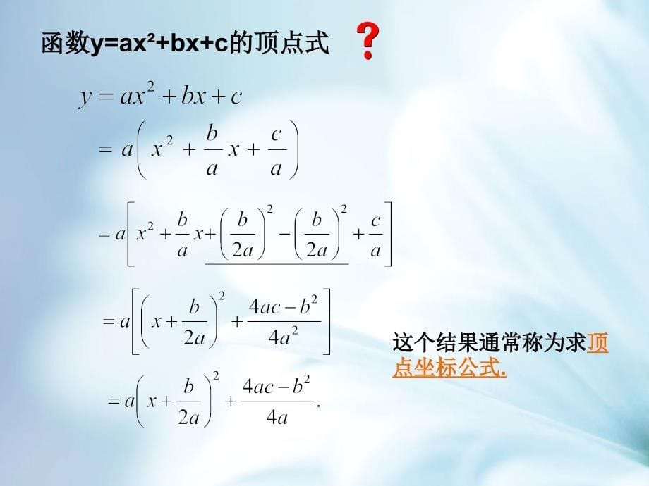 北师大版数学九年级下册：2.2二次函数的图象与性质第三课时ppt课件_第5页