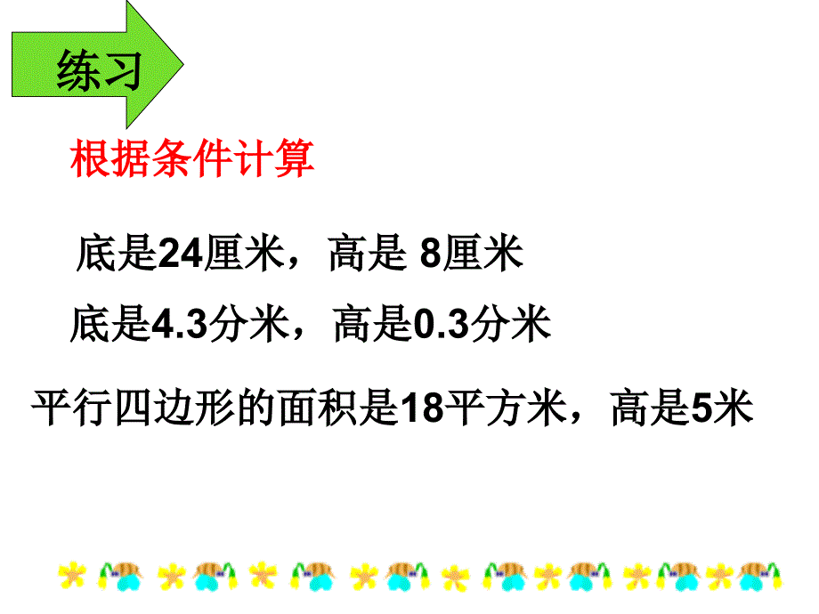 平行四边形面积2_第3页