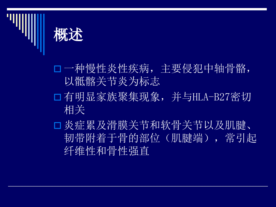 强直性脊柱炎(精)课件_第2页