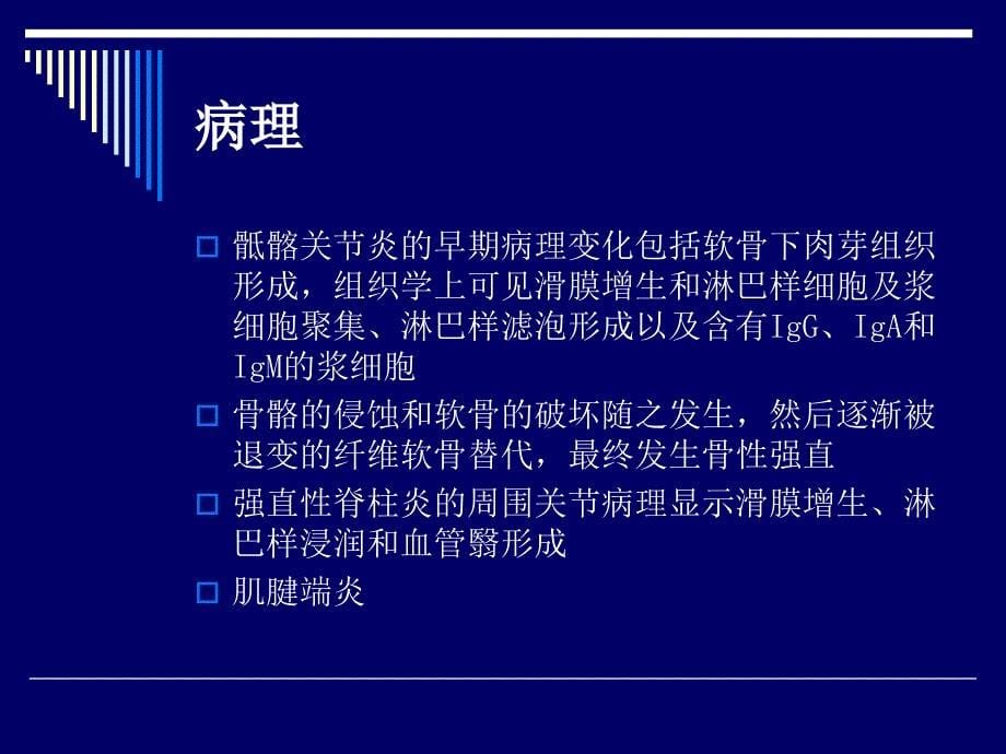 强直性脊柱炎(精)课件_第5页