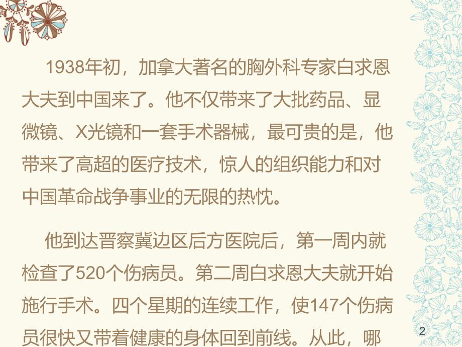 白求恩的故事PPT课件_第2页