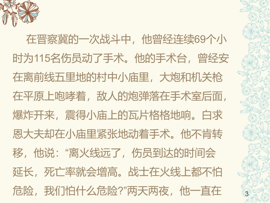 白求恩的故事PPT课件_第3页