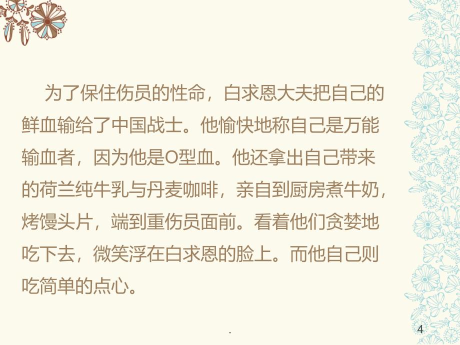 白求恩的故事PPT课件_第4页