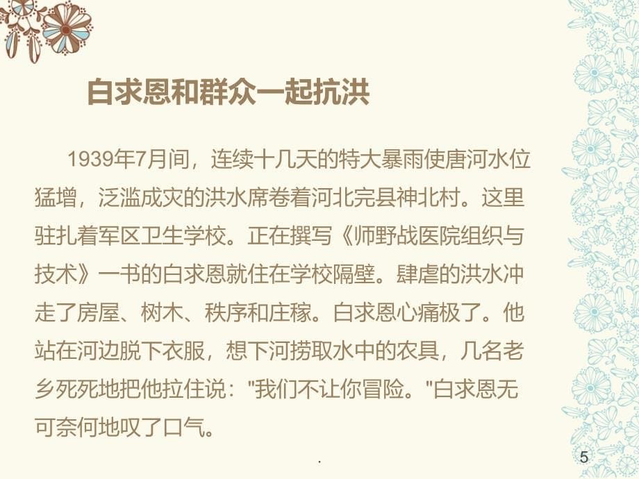 白求恩的故事PPT课件_第5页