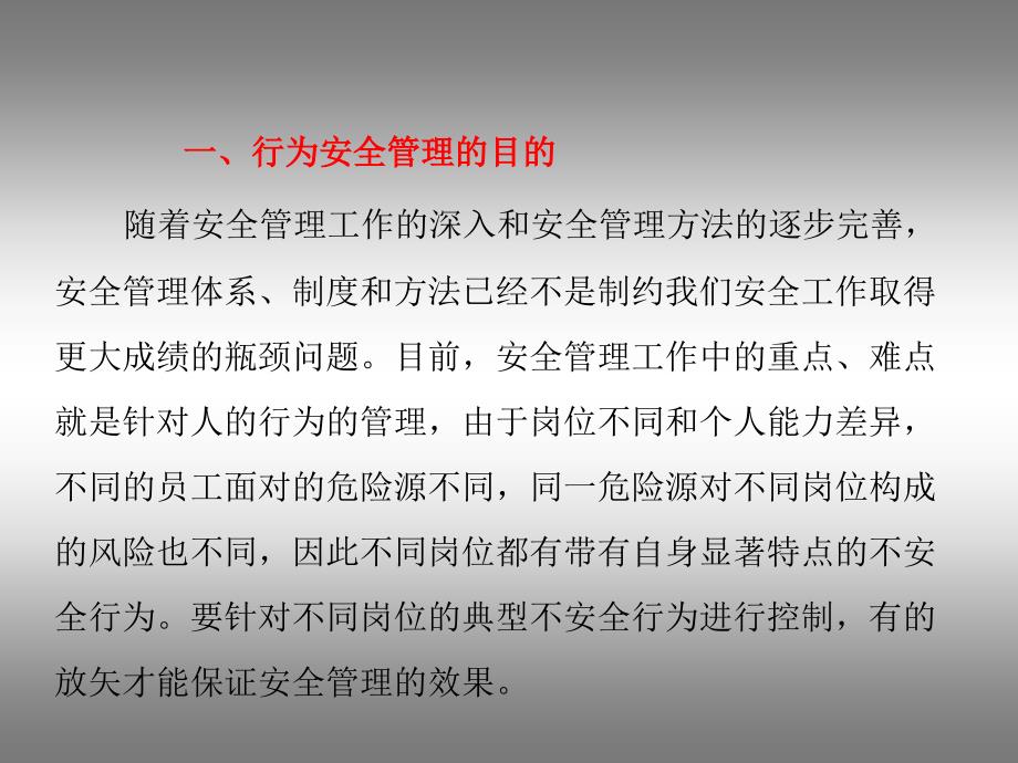 《行为安全管理》PPT课件_第3页