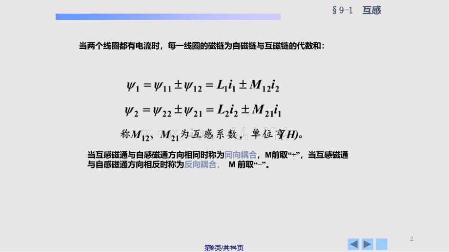 CH含有耦合电感的电路实用实用教案_第2页