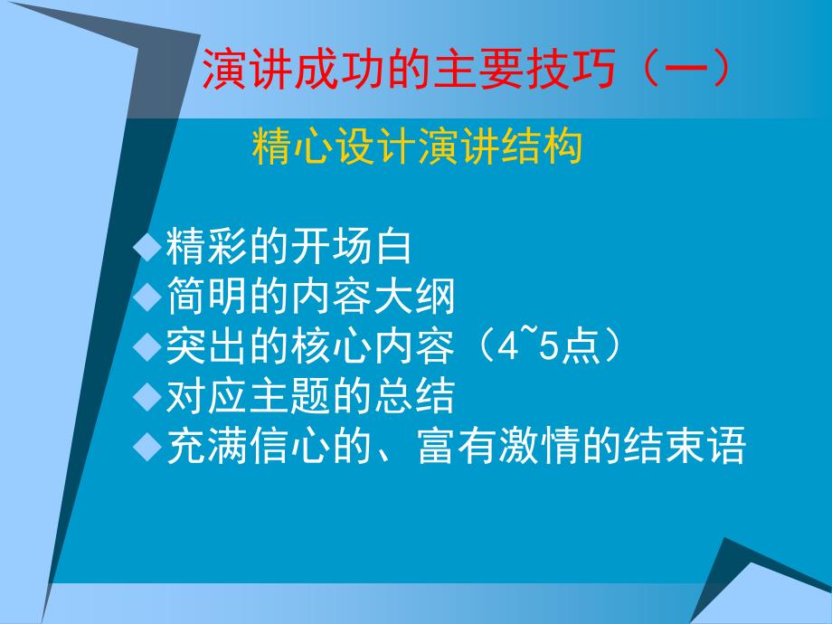 演讲技巧及如何开好科内会.ppt_第2页