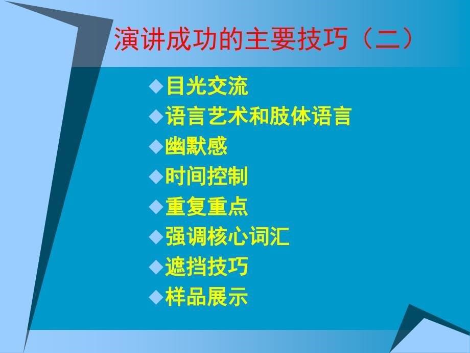 演讲技巧及如何开好科内会.ppt_第5页