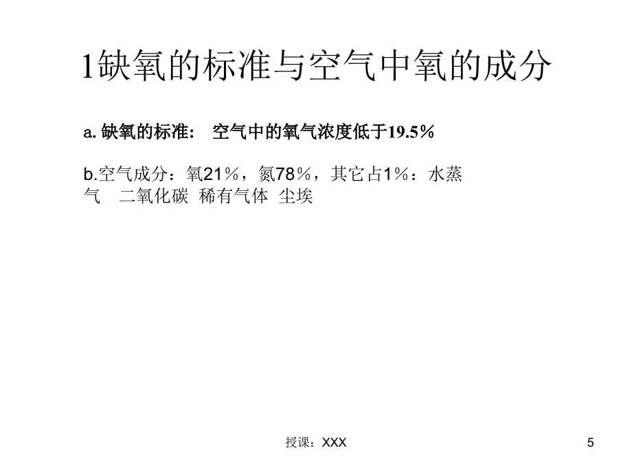 制氧机培训资料PPT课件_第5页