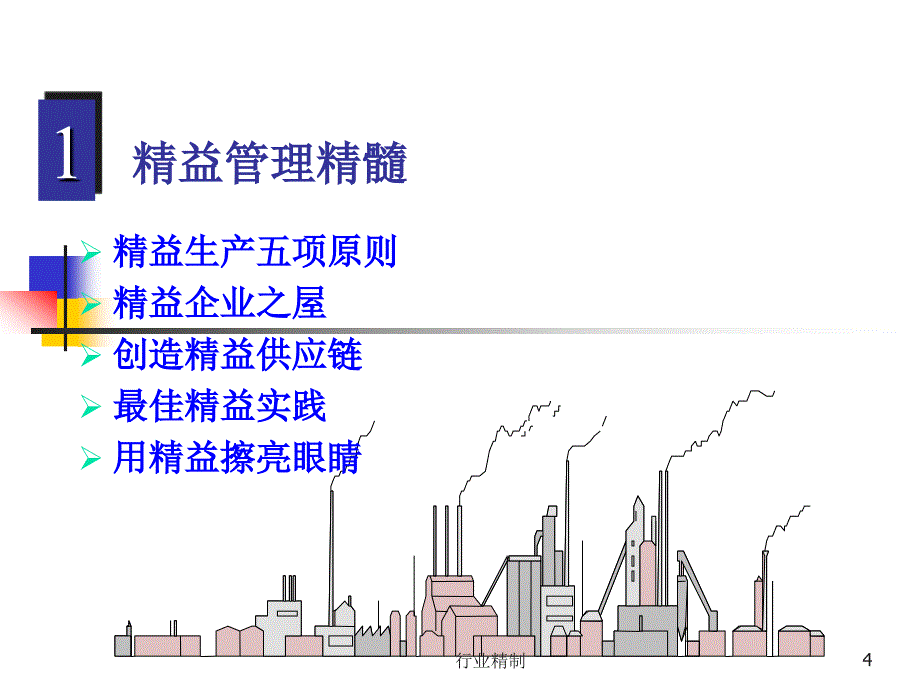 工厂主管管理技能提升中外学员版专家知识_第4页