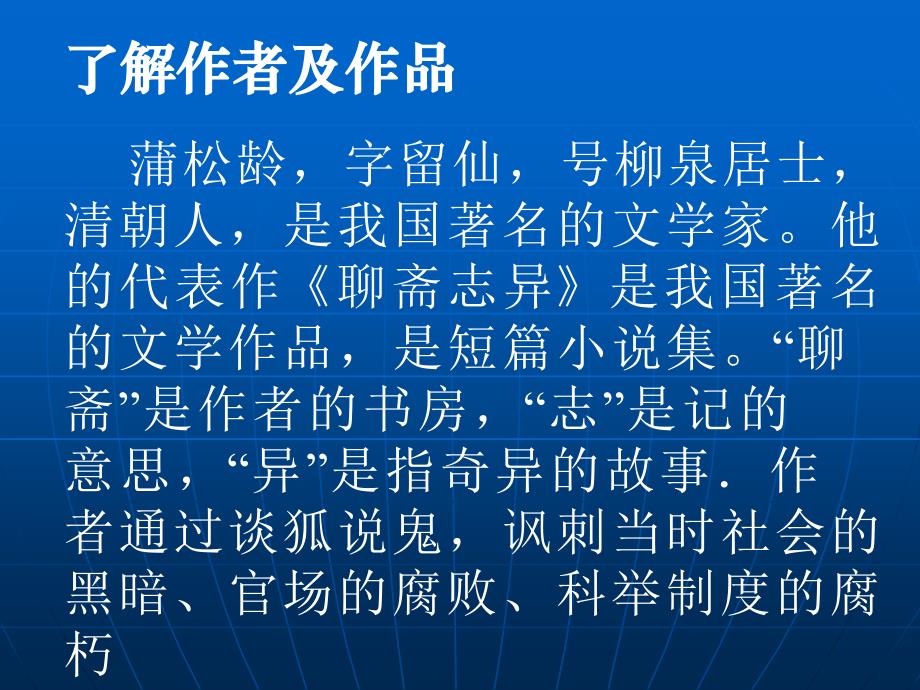 你能说说关于狼的成语.ppt_第4页