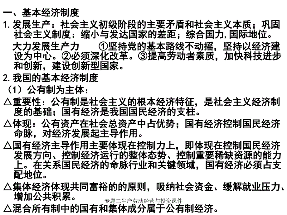 专题二生产劳动经营与投资课件_第3页