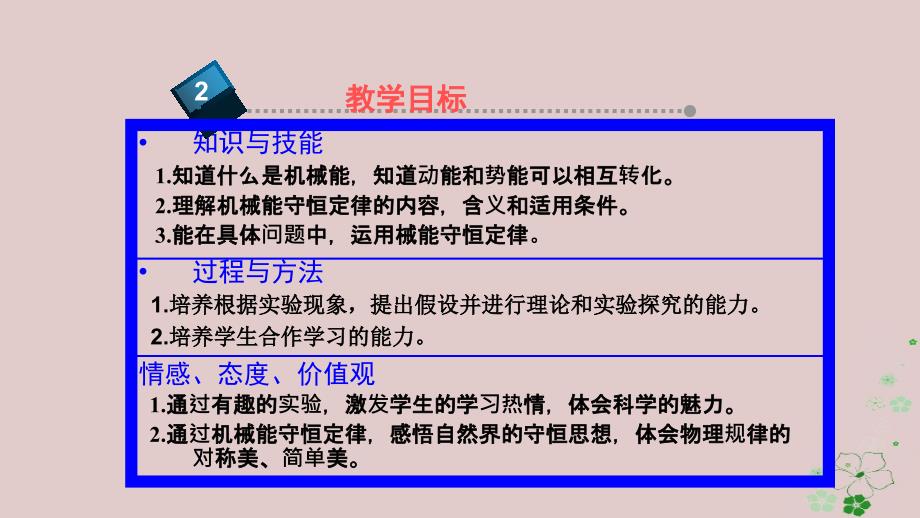 湖北省宜昌市高中物理第七章机械能守恒定律7.8机械能守恒定律课件1新人教版必修_第4页