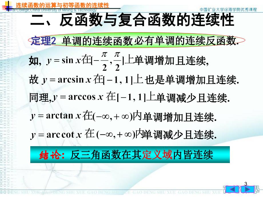 连续函数的运算7课件_第3页