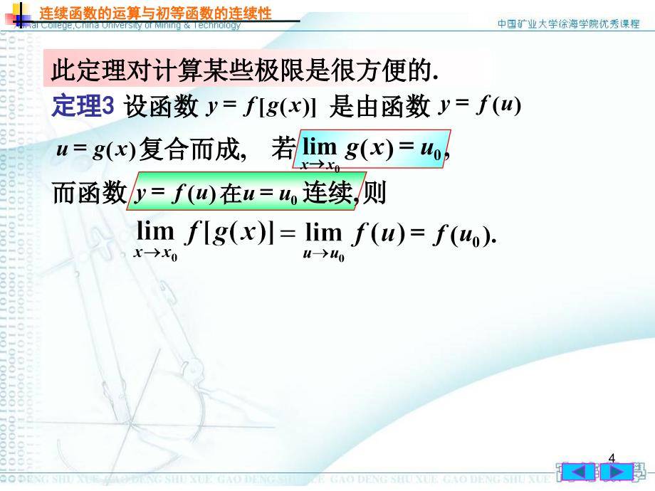 连续函数的运算7课件_第4页