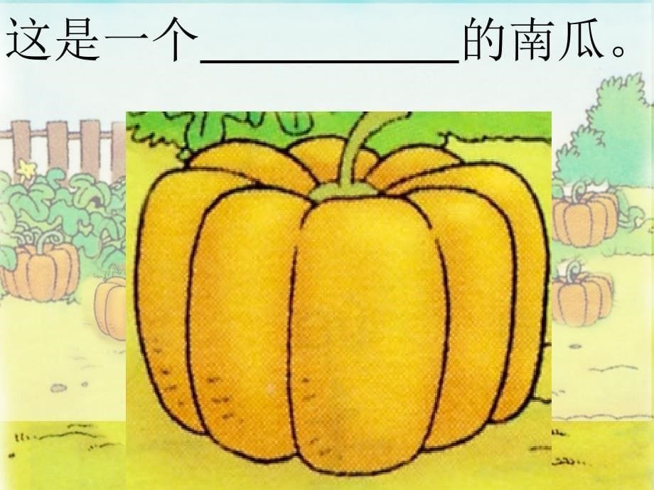 《小兔运南瓜》部编本PPT_第5页