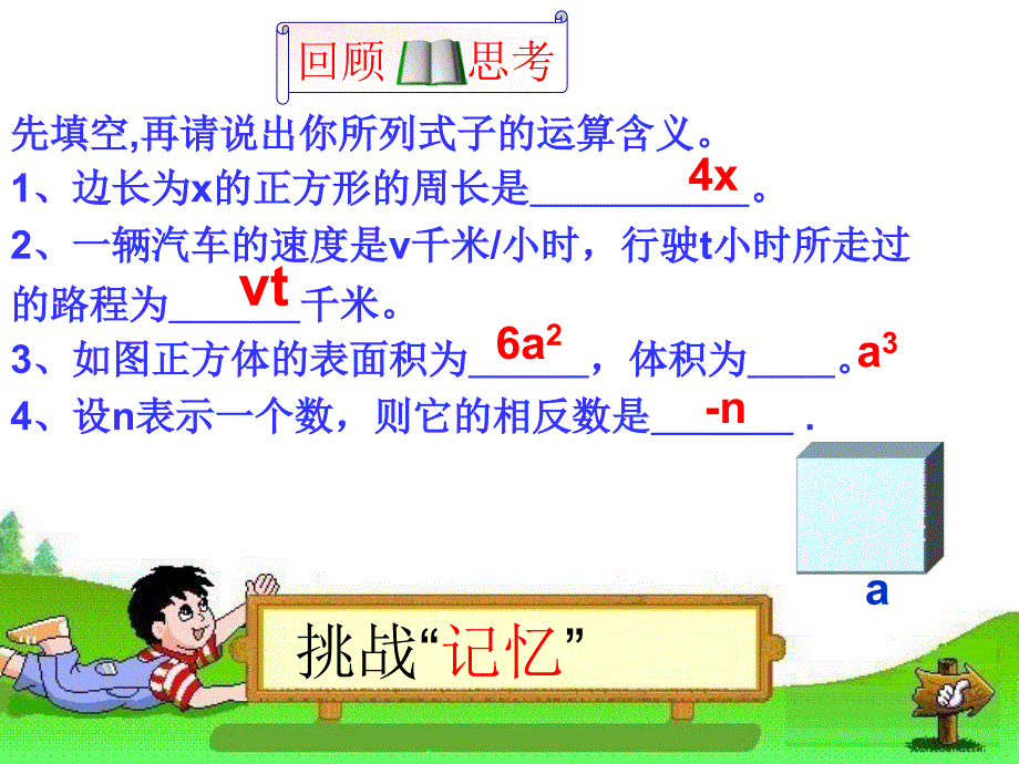 211整式-单项式_第3页