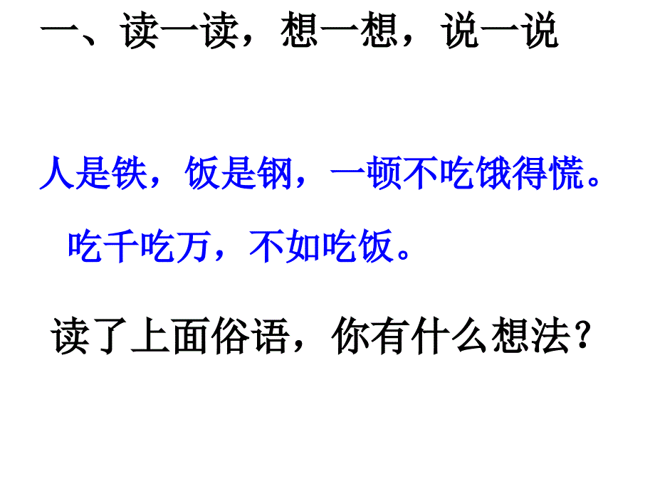 41我们吃什么.PPT_第1页