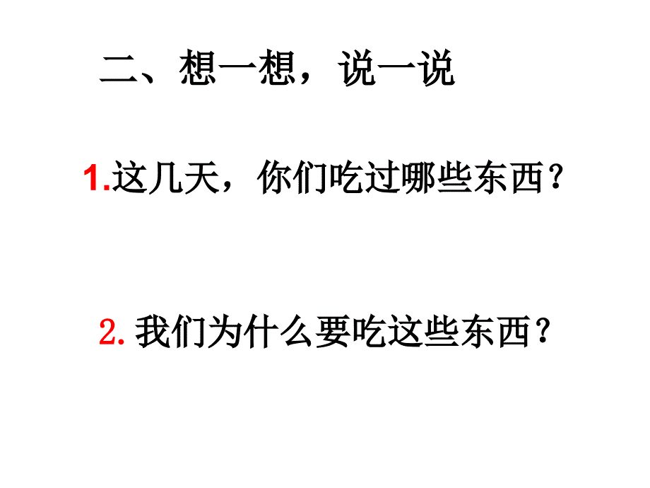 41我们吃什么.PPT_第3页