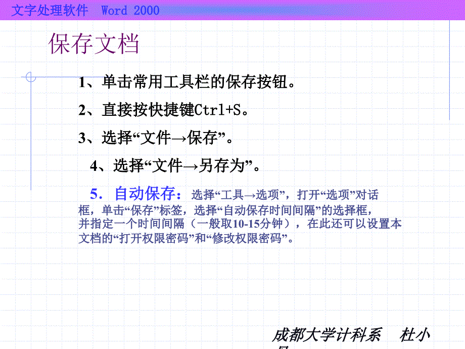 word-办公中的文字和表格处理.ppt_第3页