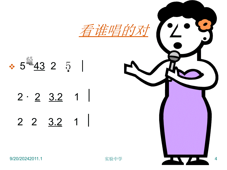 摇篮曲》_第4页