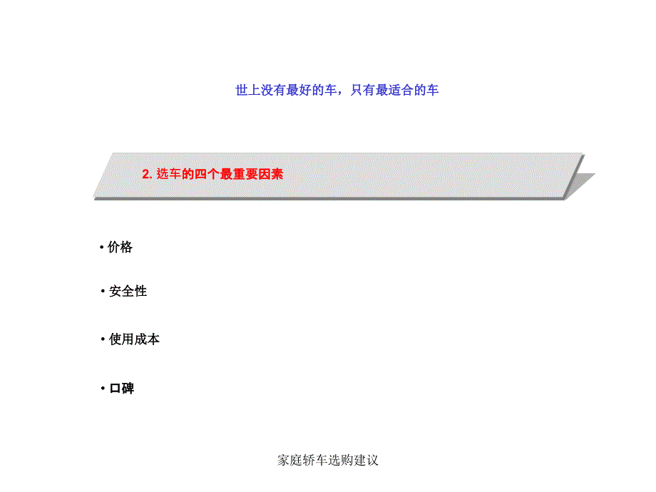 家庭轿车选购建议_第3页