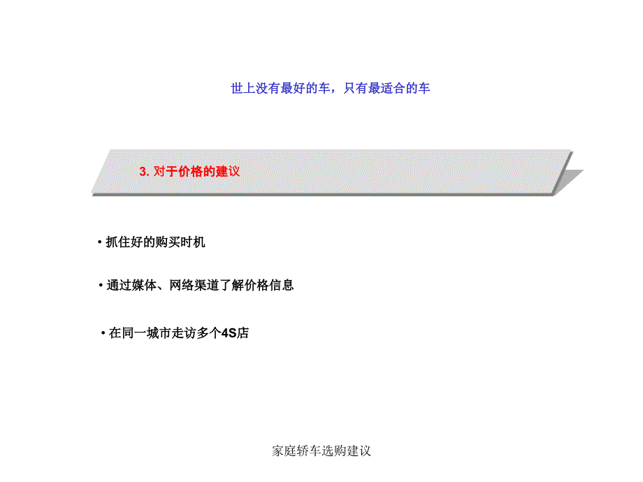 家庭轿车选购建议_第4页