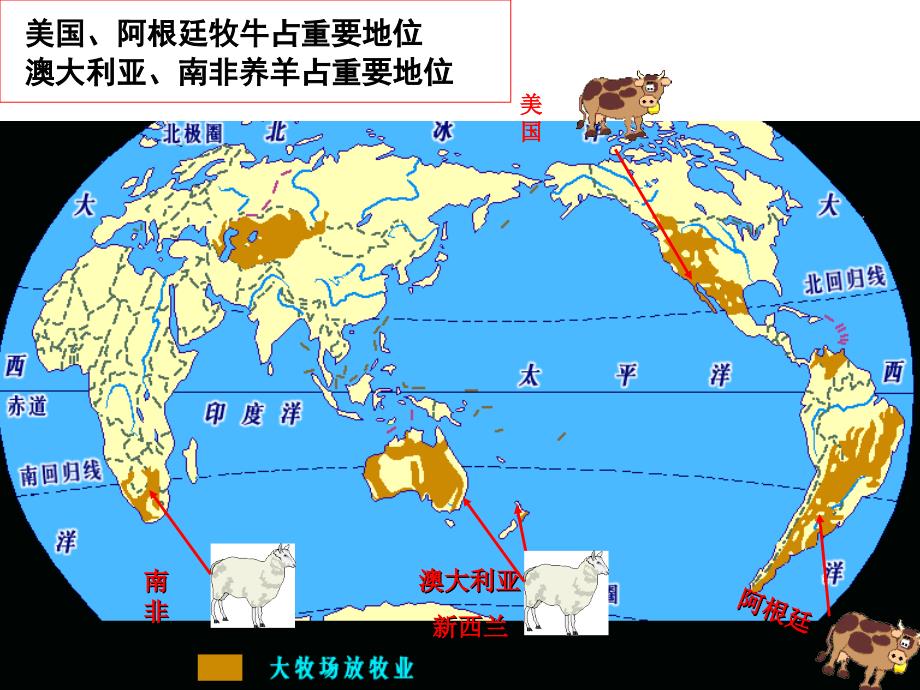 畜牧业农业地域类型_第3页