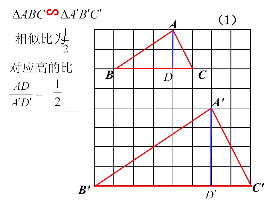 华师大版九年级上册2432相似三角形的判定1课件PPT_第4页