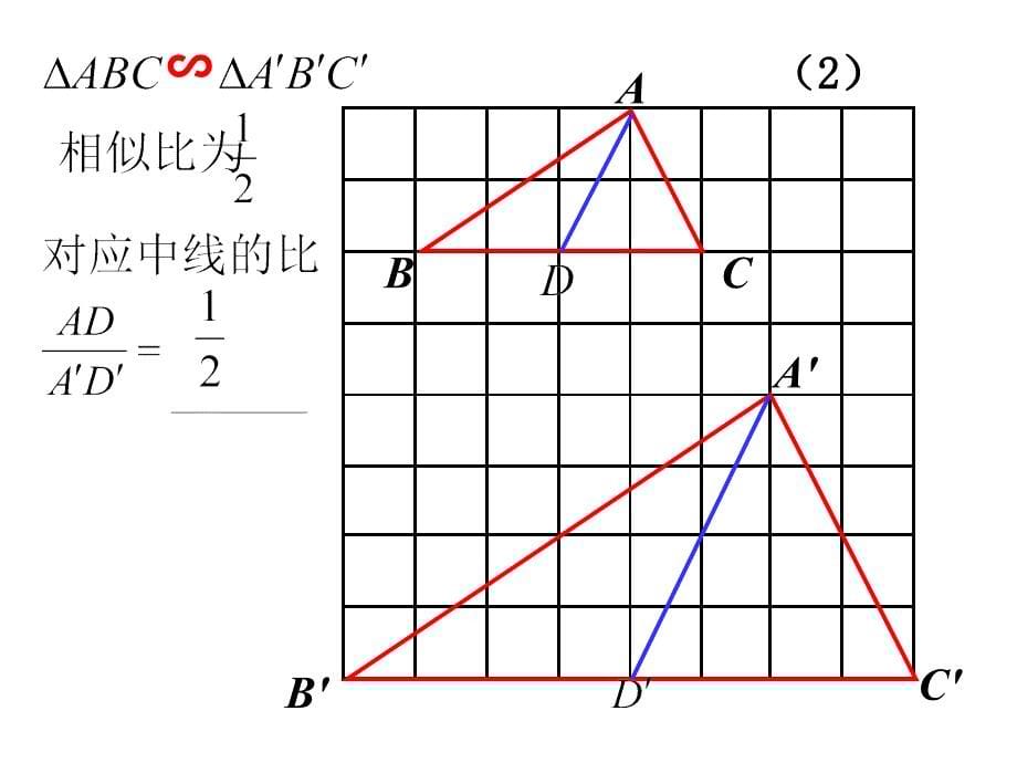 华师大版九年级上册2432相似三角形的判定1课件PPT_第5页