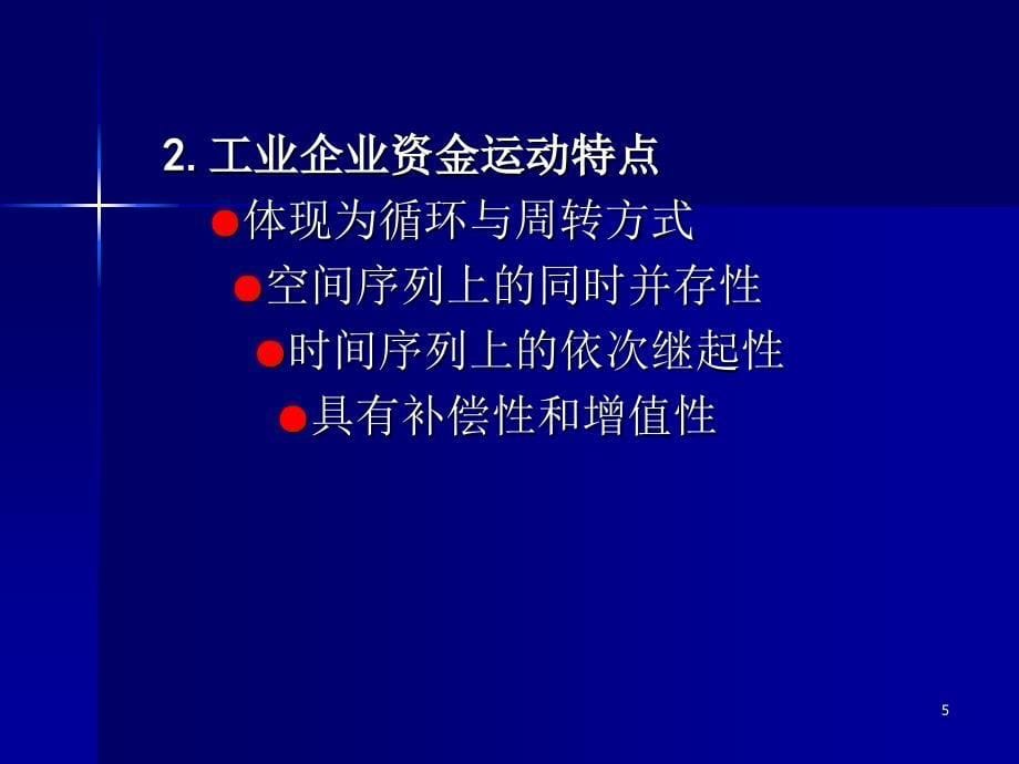 会计要素与会计等式ppt83_第5页