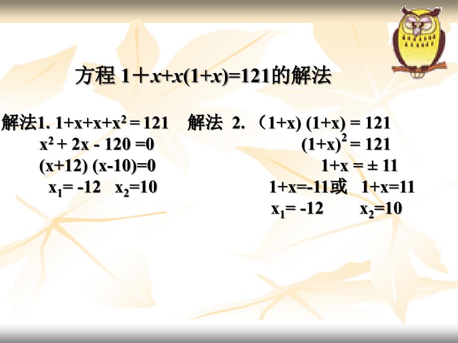 22.3实际问题与一元二次方程一课时_第4页