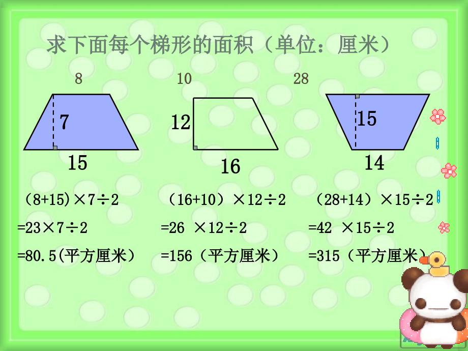 五年级数学上册 梯形的面积5课件 冀教版_第4页