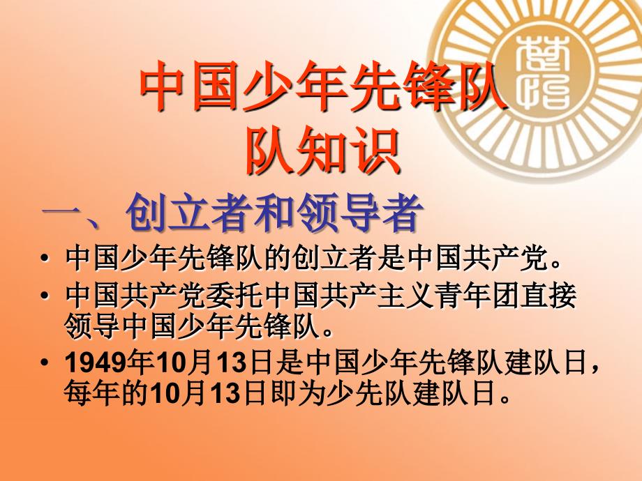 小学综合实践活动业体验及其他活动2.入队仪式赛课课件16_第3页