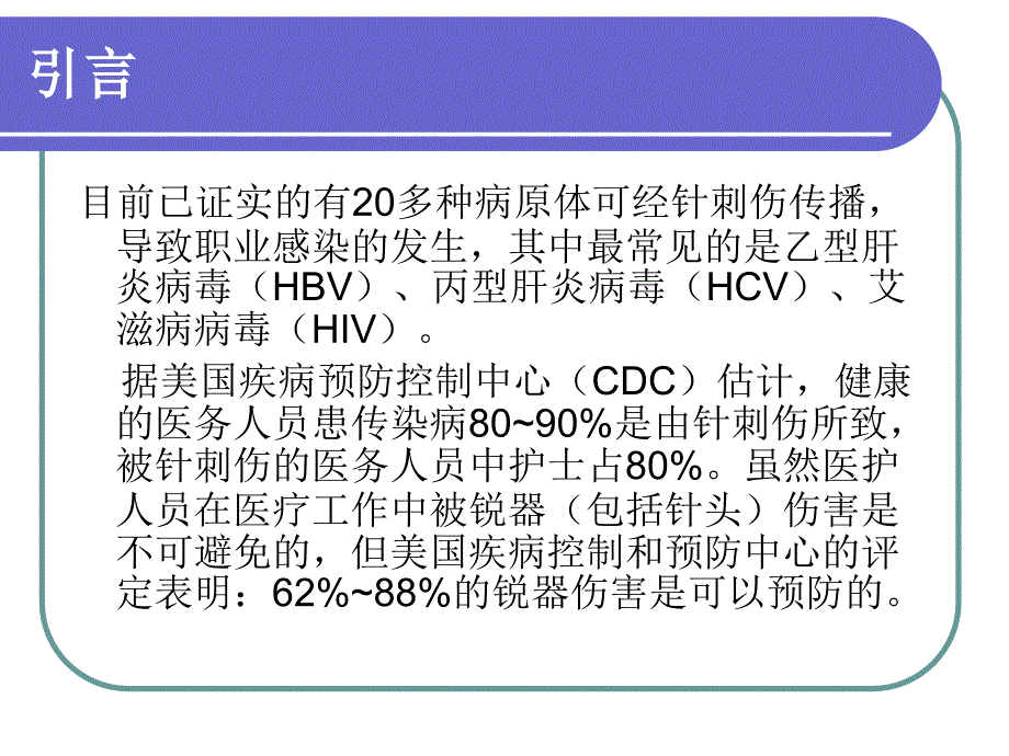 护理人员针刺伤的防护ppt课件_第3页